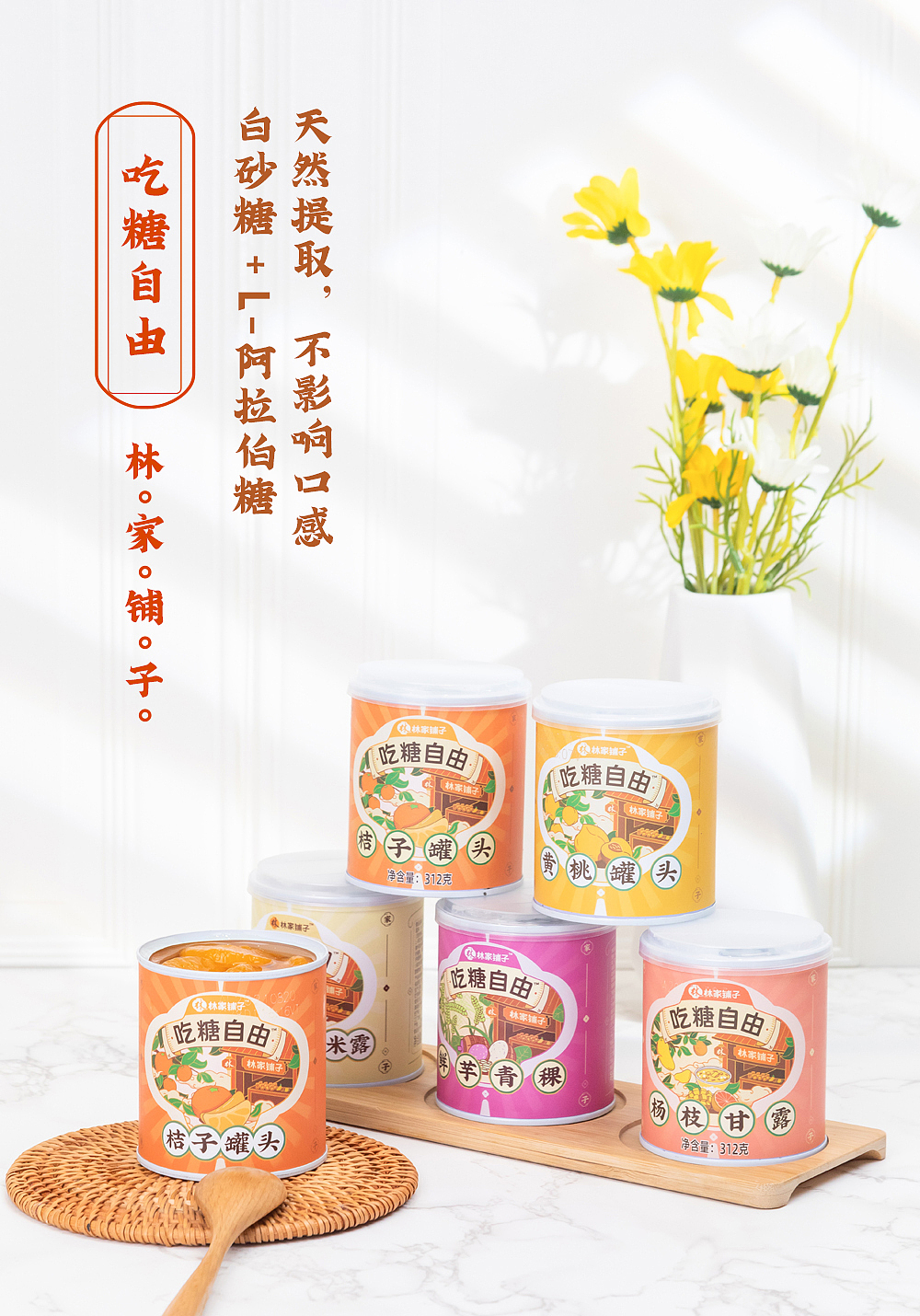 林家铺子吃糖自由系列包装设计（图ZMjg2OTMxNjgw） - 包装 - 站酷设计师yLg2142原创素材 - 站酷ZCOOL
