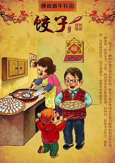 娃他妈手绘中华传统过年习俗图谱2