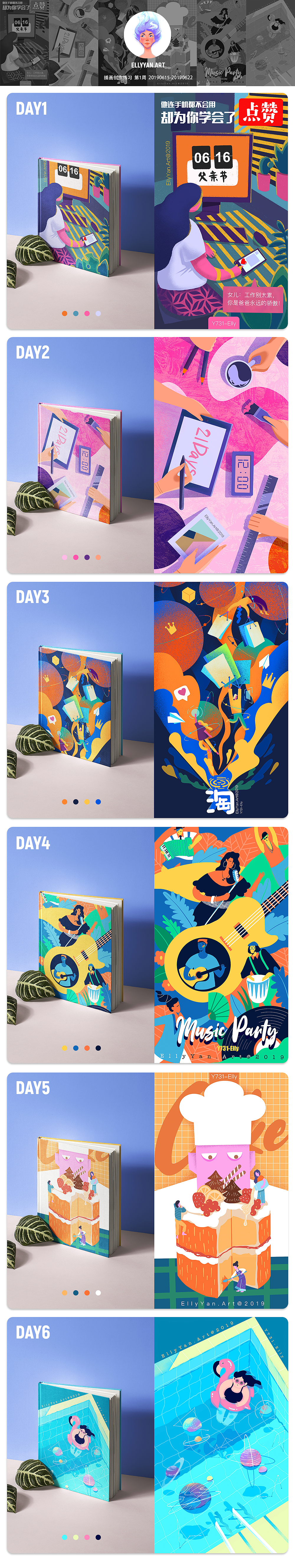 插画创作练习21日合集