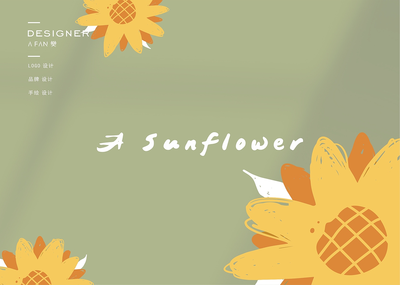 你知道向日葵的花语是什么?手绘图案设计