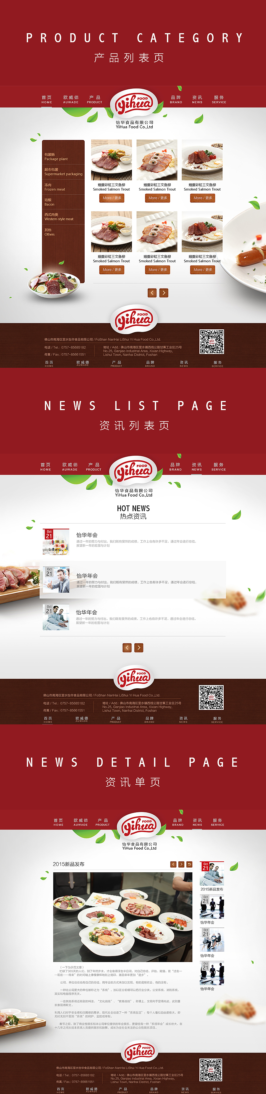 怡华香肠肉制品企业官网网页设计（图ZNDIwMjAxODA=） - 企业官网 - 站酷设计师吴思露原创素材 - 站酷ZCOOL