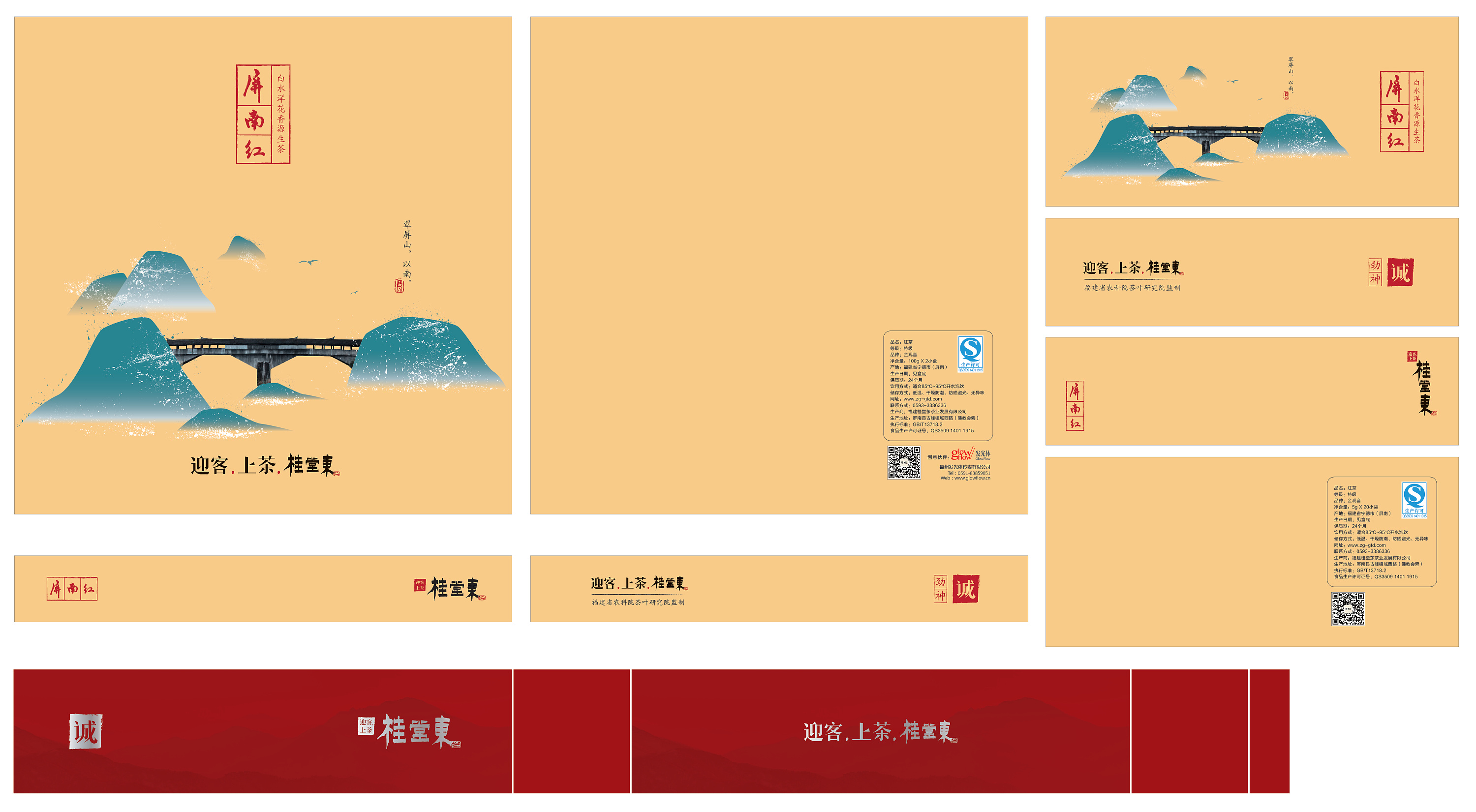 个人作品集:茶叶品牌vi