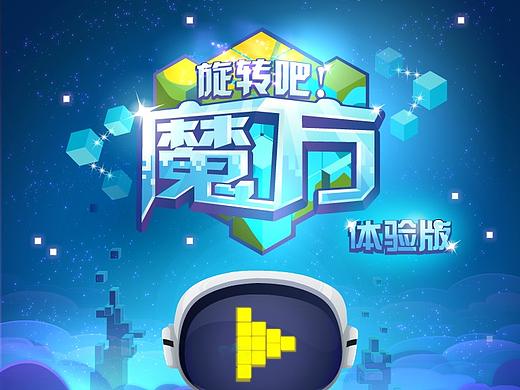 旋转吧！魔方