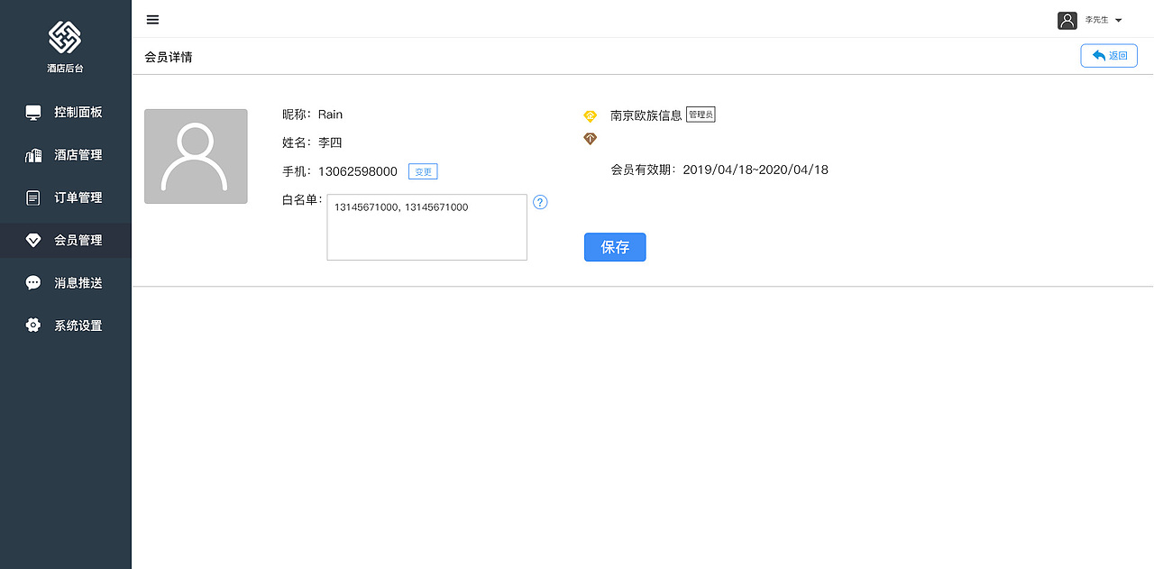 丰盛酒店后台（图ZMTU2OTYxMDY0） - 软件界面 - 站酷设计师DexterMC原创素材 - 站酷ZCOOL