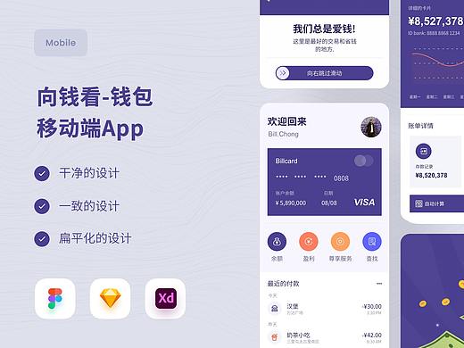 移动端-界面APP