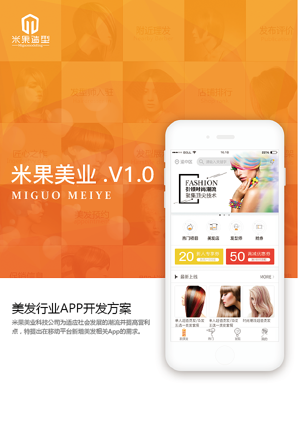 APP界面-美发行业