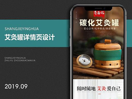 艾灸罐竖屏思维详情页设计
