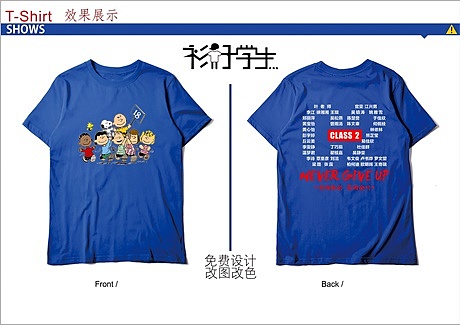 三好学衫-2班班服