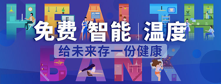 平安健康银行项目