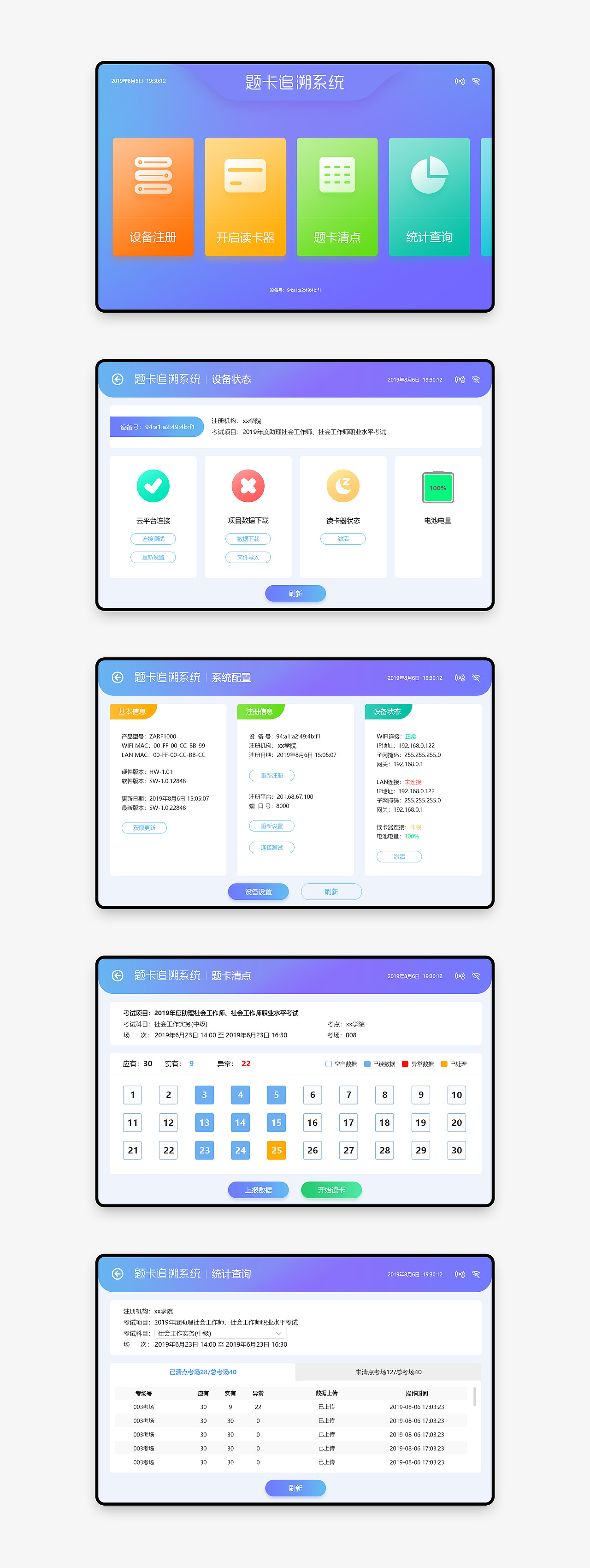 题卡追溯系统 2019|ui|软件界面|feiji__原创作品-站酷(zcool)