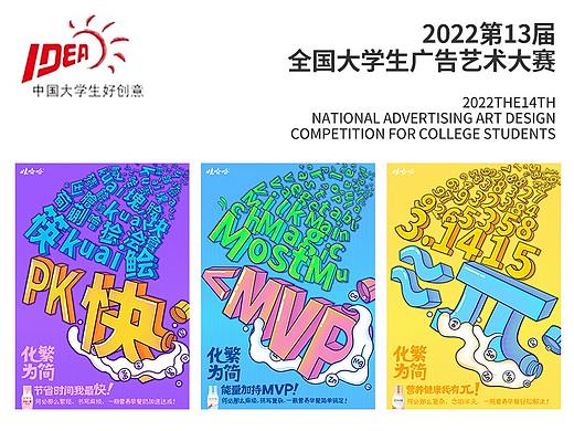 大广赛获奖作品