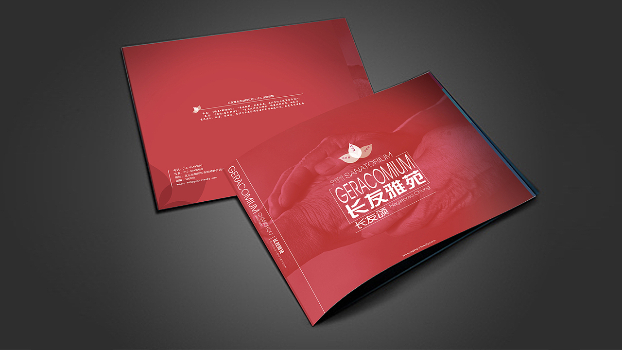 养老院 / 企业宣传册