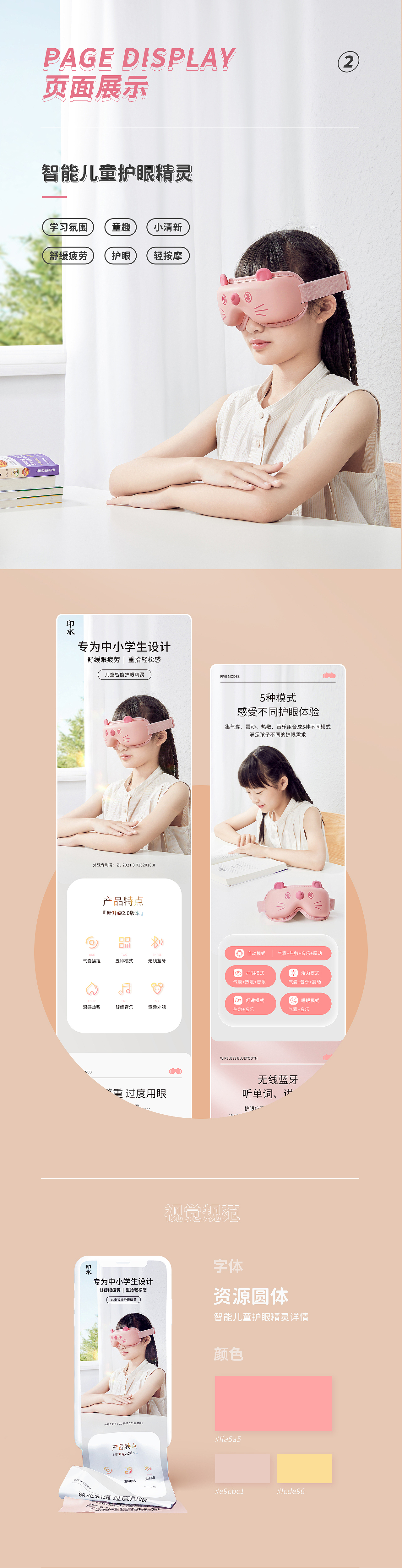 【儿童护眼仪】详情*2（图ZMjYzMzc4NTky） - 电商 - 站酷设计师山木集原创素材 - 站酷ZCOOL