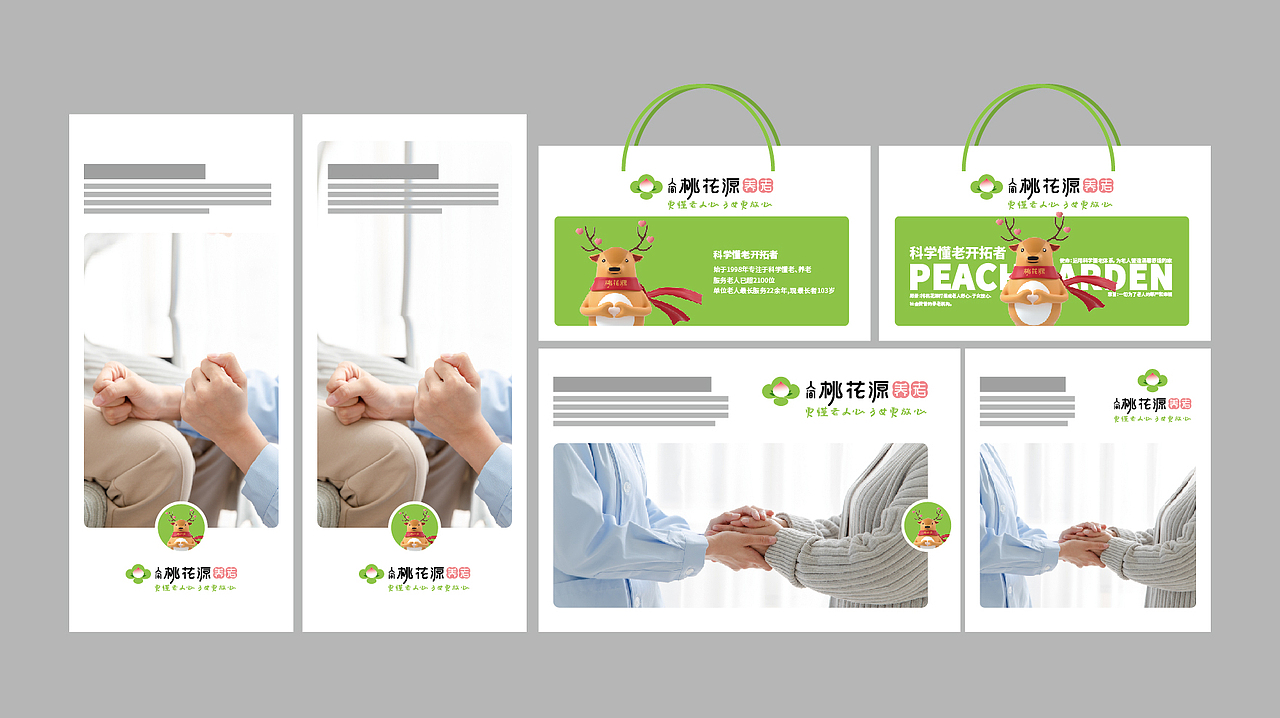 桃花源养老品牌定位与品牌设计（图ZMjk1MDI5MjYw） - 品牌 - 站酷设计师三人形思定位设计原创素材 - 站酷ZCOOL