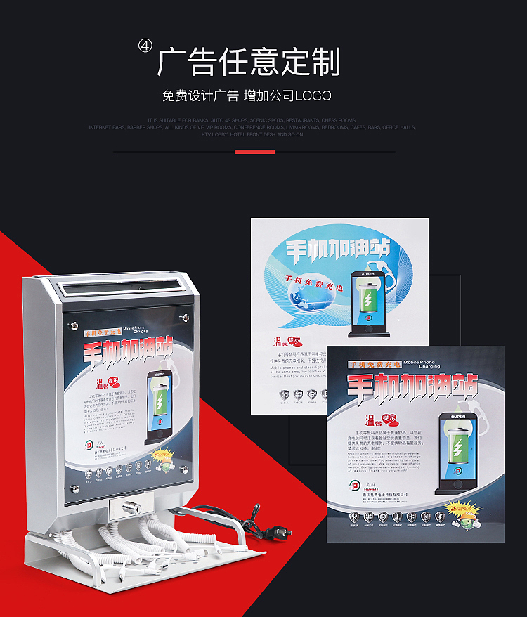 手机充电站