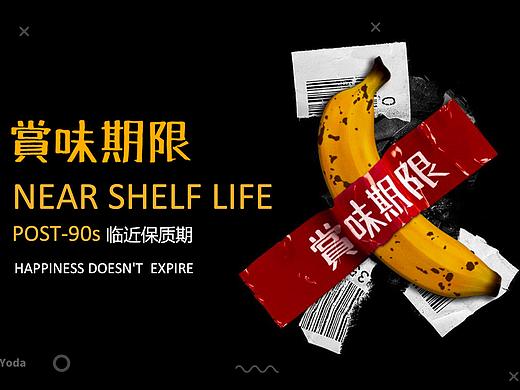 赏味期限-减压香蕉玩具