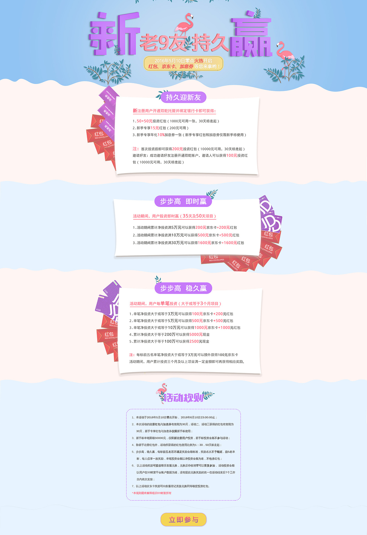 活动专题页面（图ZOTg4MzEwODg=） - 运营设计 - 站酷设计师Sylvia_1207原创素材 - 站酷ZCOOL