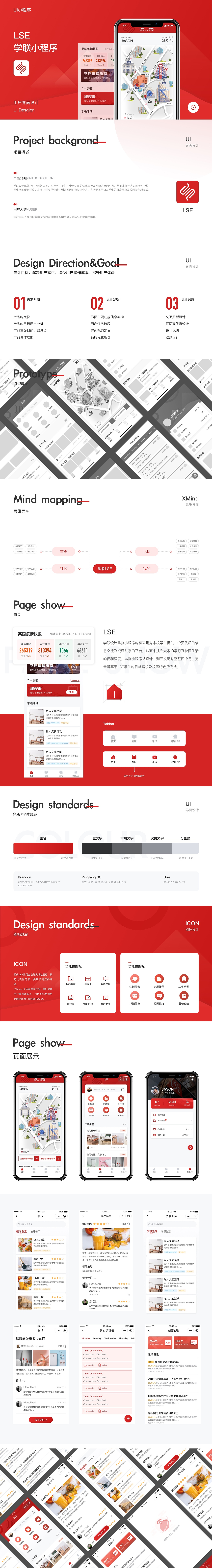 学联LSE小程序（图ZMjQwODg4ODQ0） - APP界面 - 站酷设计师HUAJUAN花卷原创素材 - 站酷ZCOOL