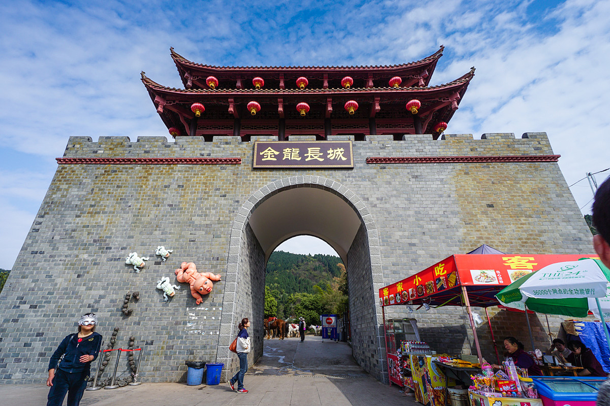 成都洛带镇金龙长城游记