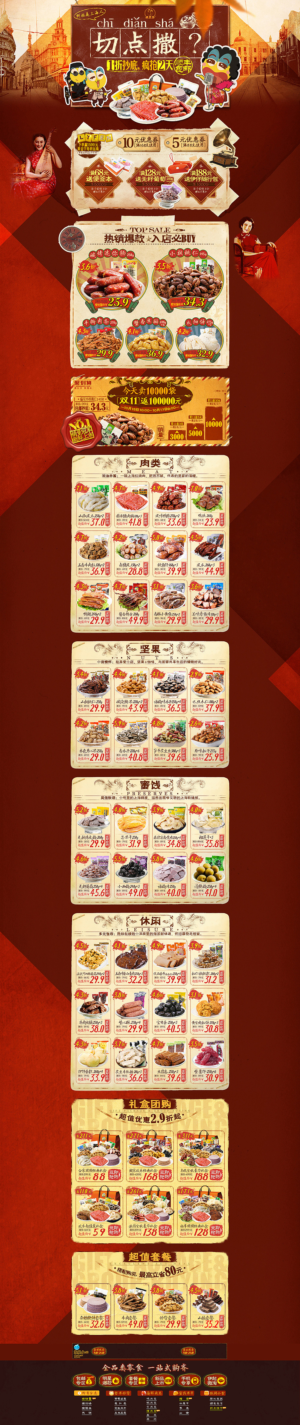 2014天猫店铺设计（图ZMjQ3MzkyOTY=） - 电商 - 站酷设计师CHICXLAB原创素材 - 站酷ZCOOL