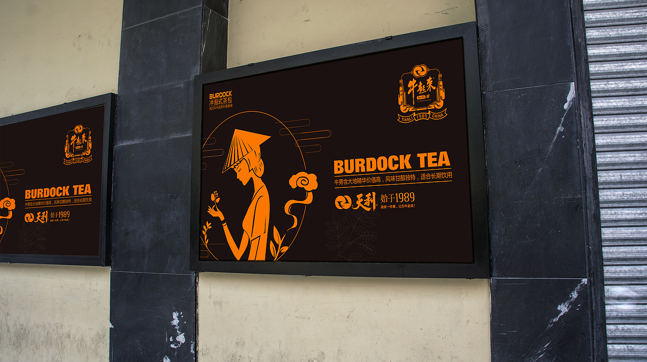 牛蒡茶包装形象设计