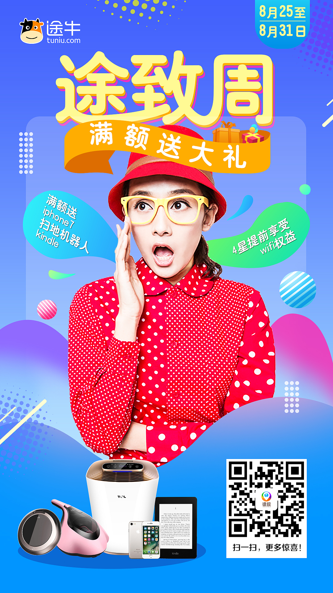 途牛途致周海报