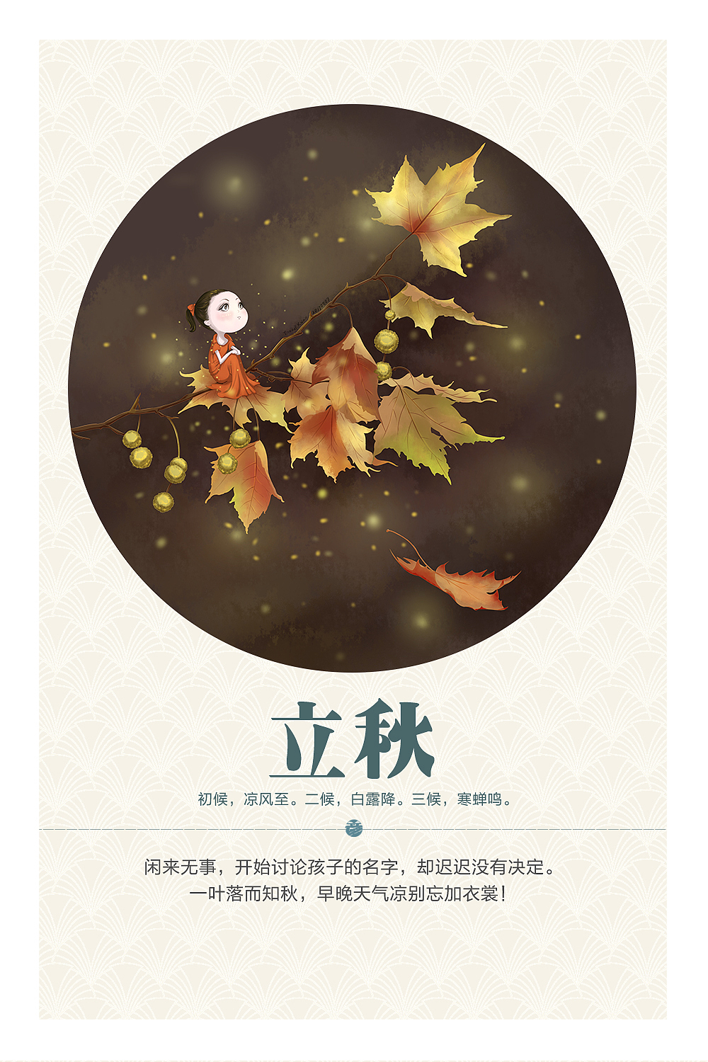 二十四节气