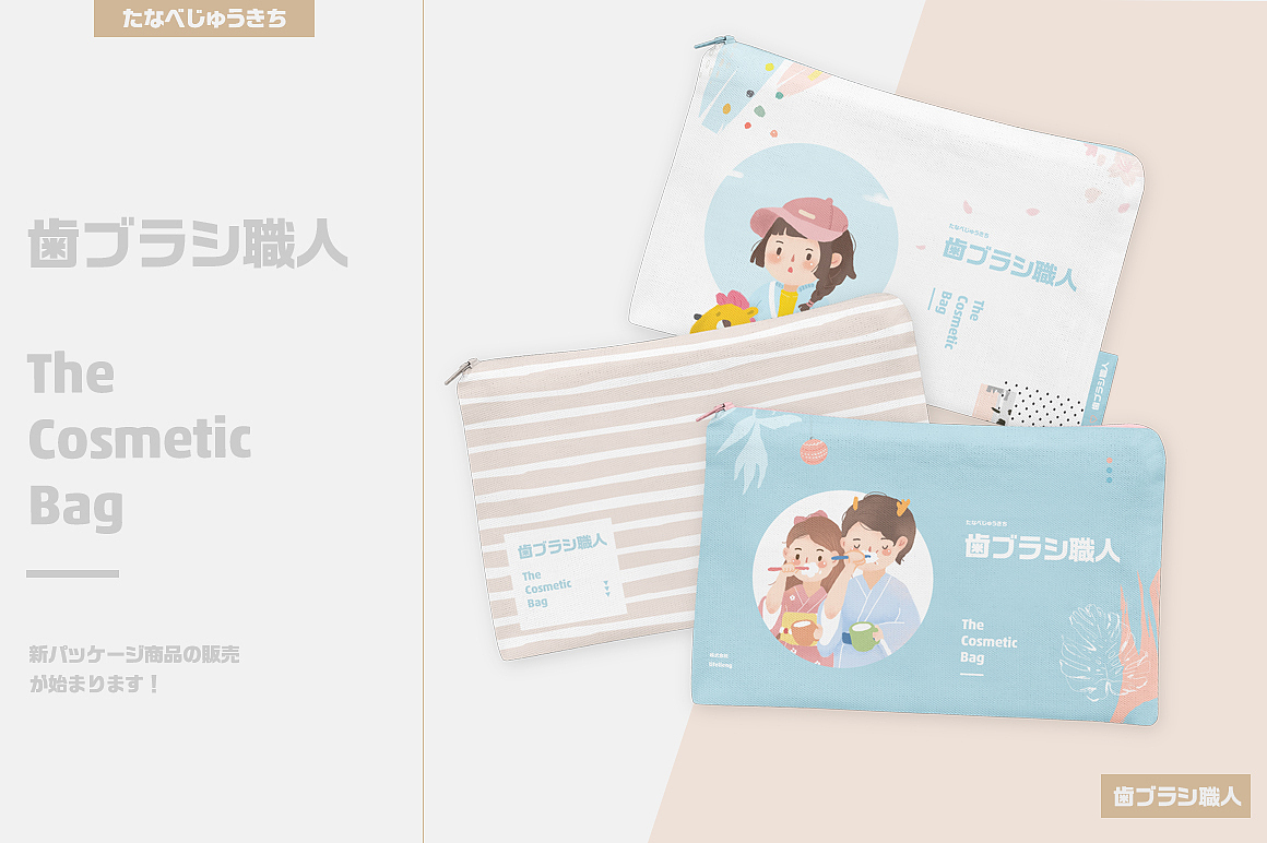 可爱的五月/插画习作/化妆包小周边（图ZMTEyOTgyMzI0） - 包装 - 站酷设计师葱喵san原创素材 - 站酷ZCOOL
