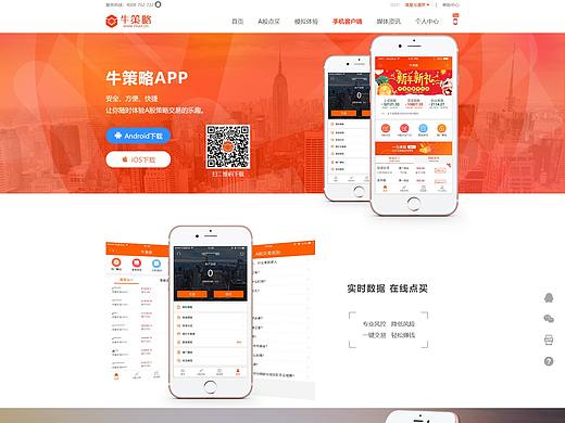 牛策略web（个人主页-ZMzQ3MzE2MTY=） - 移动端网页 - 站酷设计师江晚风原创素材 - 站酷ZCOOL