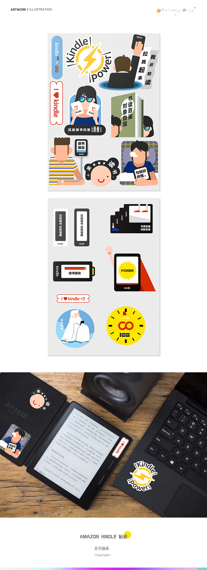亚马逊Kindle电子书阅读器配套贴纸设计
