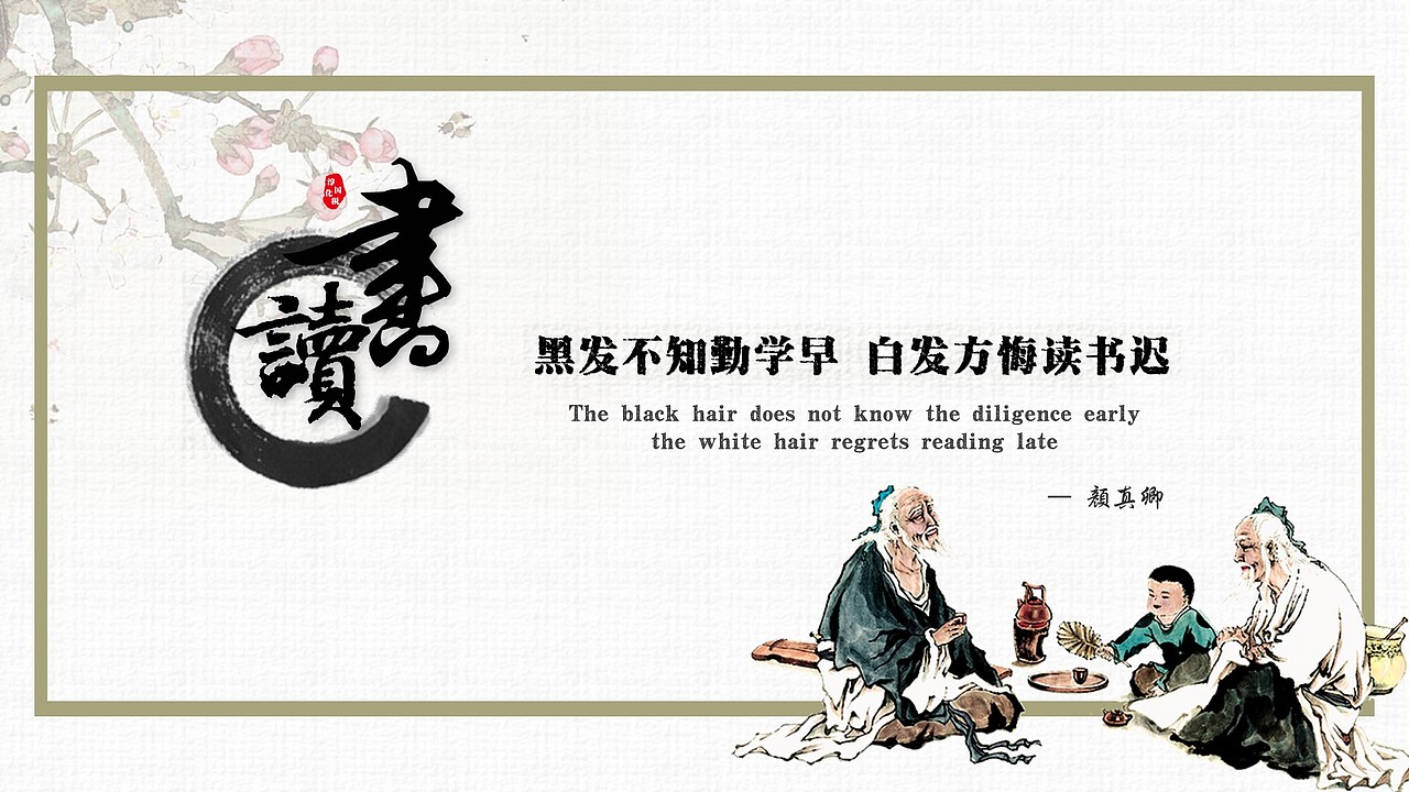 中国风水墨读书主题海报设计