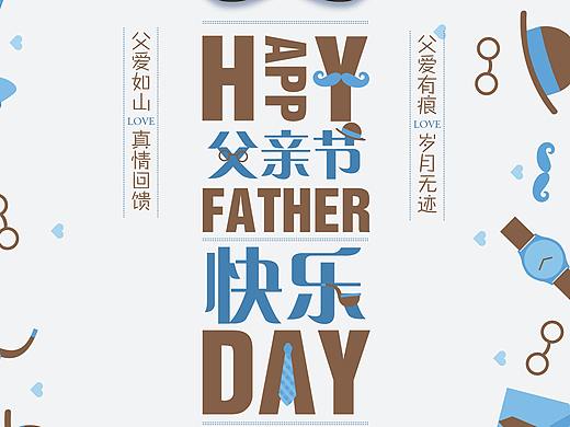父亲节海报