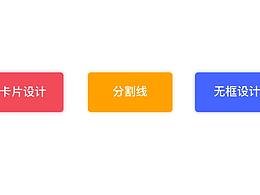 UI设计规范了解