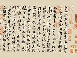 天下第一行書 - 蘭亭序