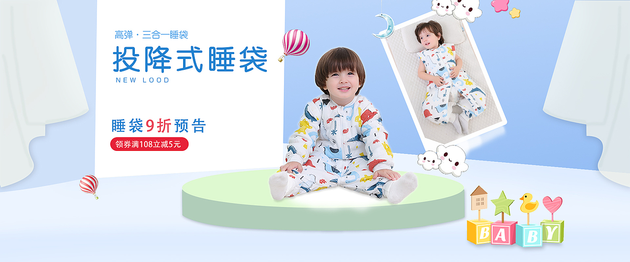 婴儿睡袋banner