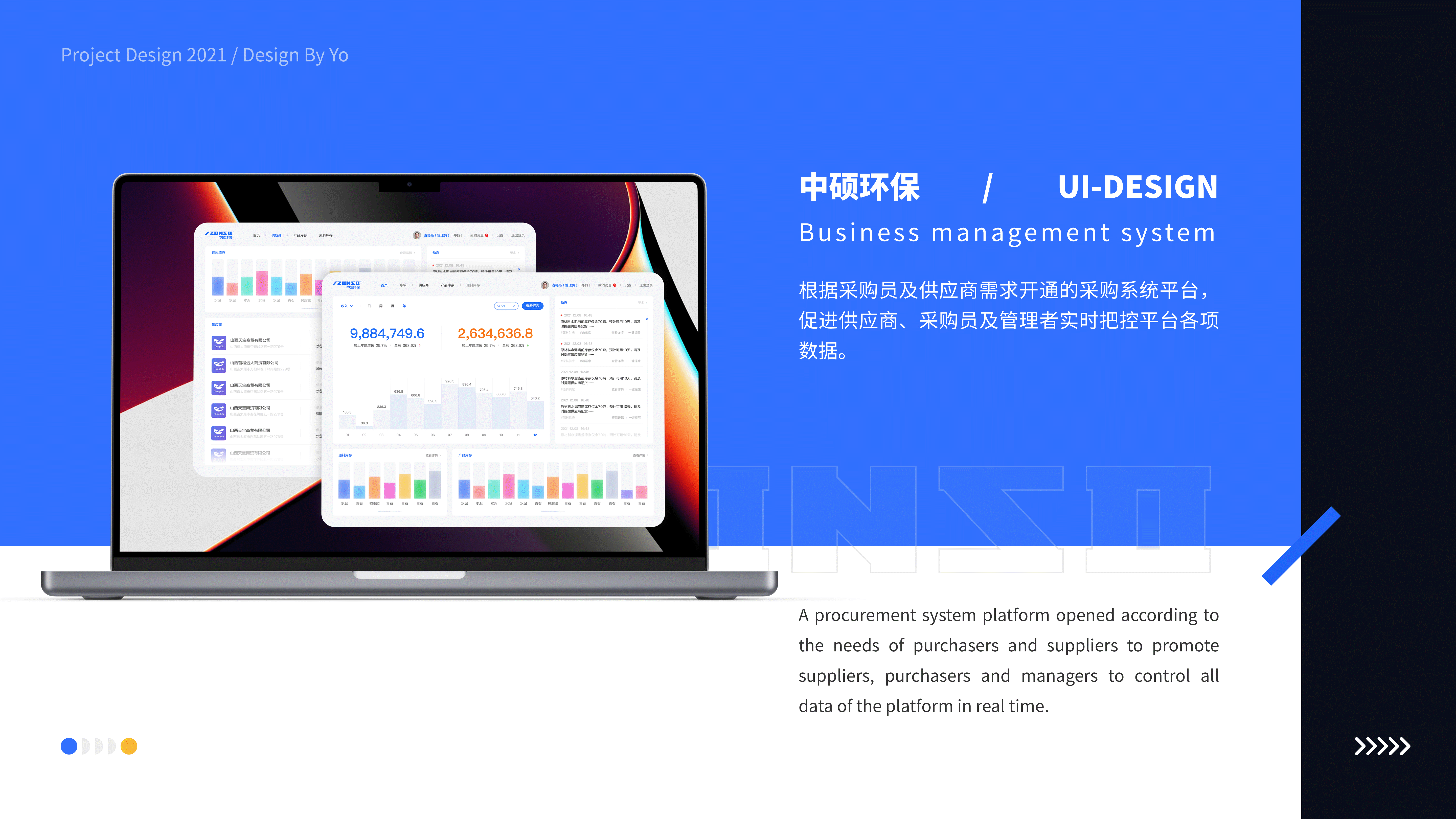 PC端后台管理系统软件-中硕环保