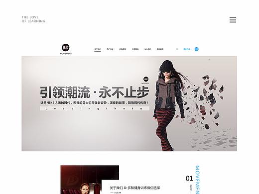 运动类网页设计