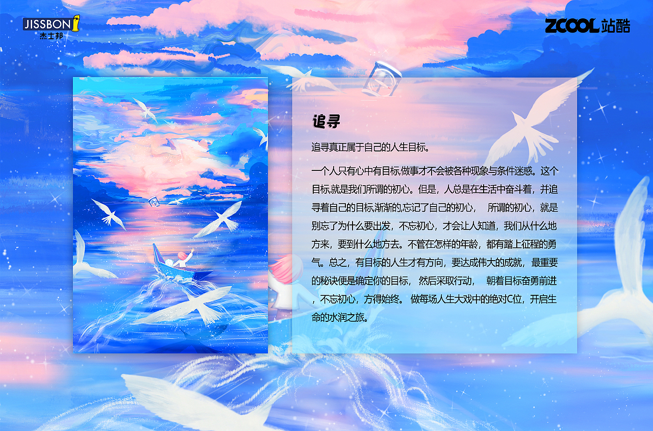 人生似海，起落沉浮——杰士邦视觉设计大赛（图ZMjUxMTY5MjU2） - 包装 - 站酷设计师宋大虾米原创素材 - 站酷ZCOOL
