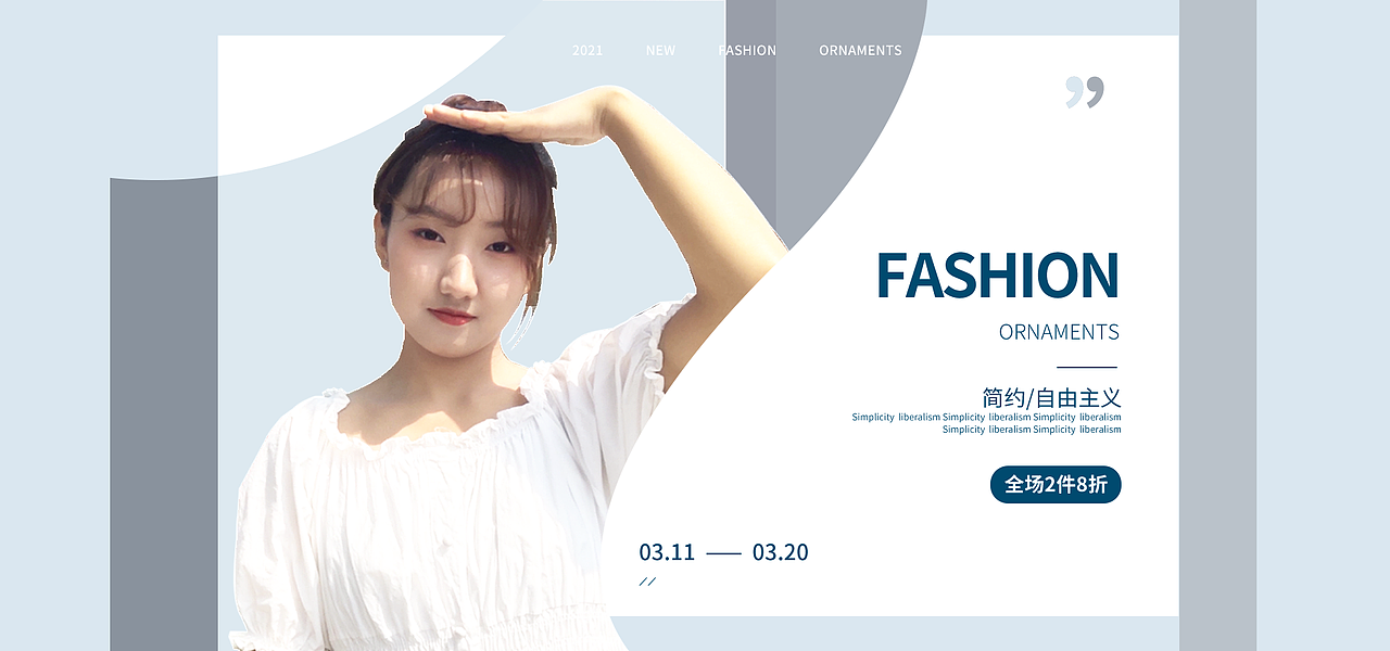 详情页 海报设计