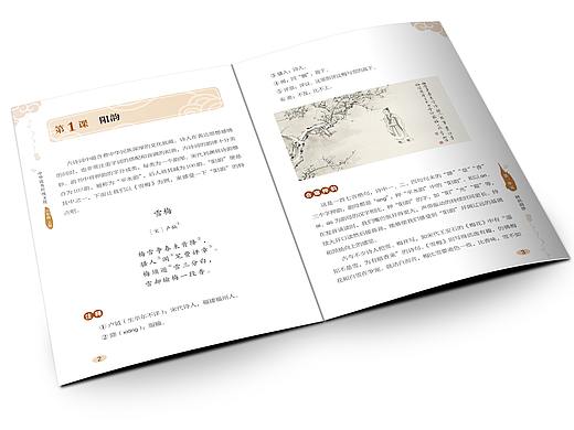 版式设计-中华传统文化