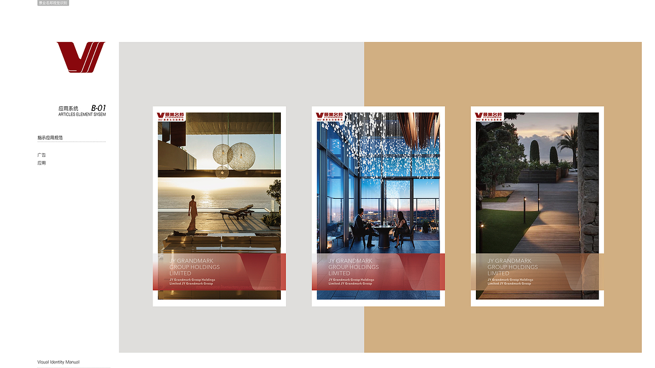 设猎|景业名邦品牌视觉识别