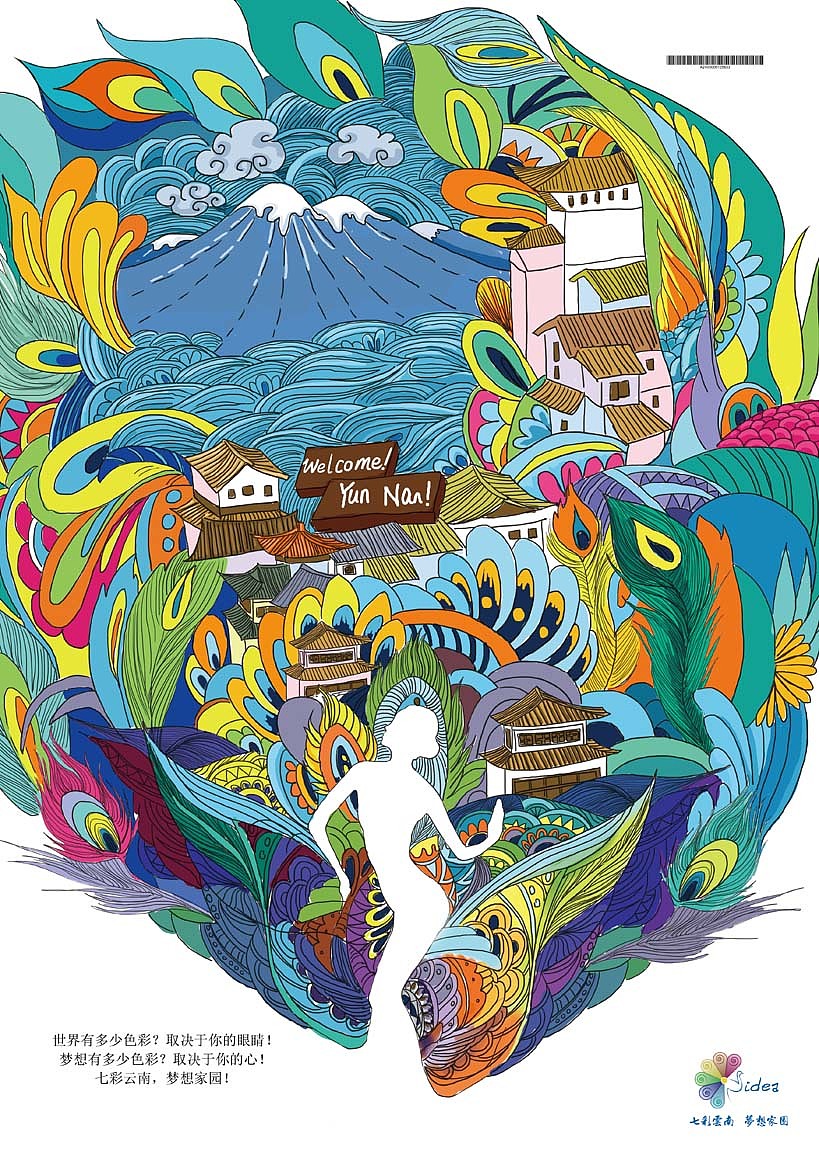 广告插画七彩云南《多彩孔雀篇》