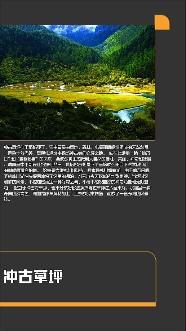 四川甘孜景点（图ZMTI0MjE2OTk2） - 书籍/画册 - 站酷设计师浅墨幺幺原创素材 - 站酷ZCOOL