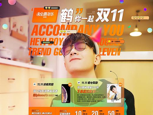 双十一（鹤一/花熙页面)
