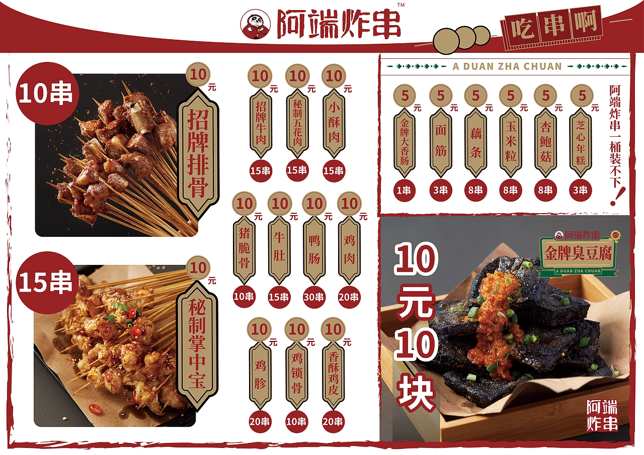 VIS系统设计 VI视觉手册 阿端炸串