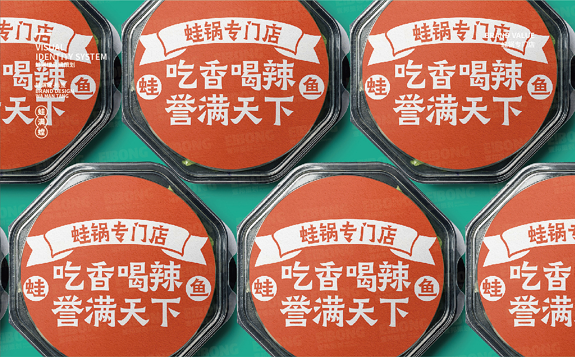 蛙锅专门店-品牌策划（图ZMjUzODY0MjQ4） - 品牌 - 站酷设计师热菜来乐品牌策划原创素材 - 站酷ZCOOL