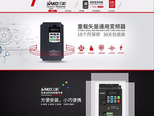 天猫淘宝变频器首页制作