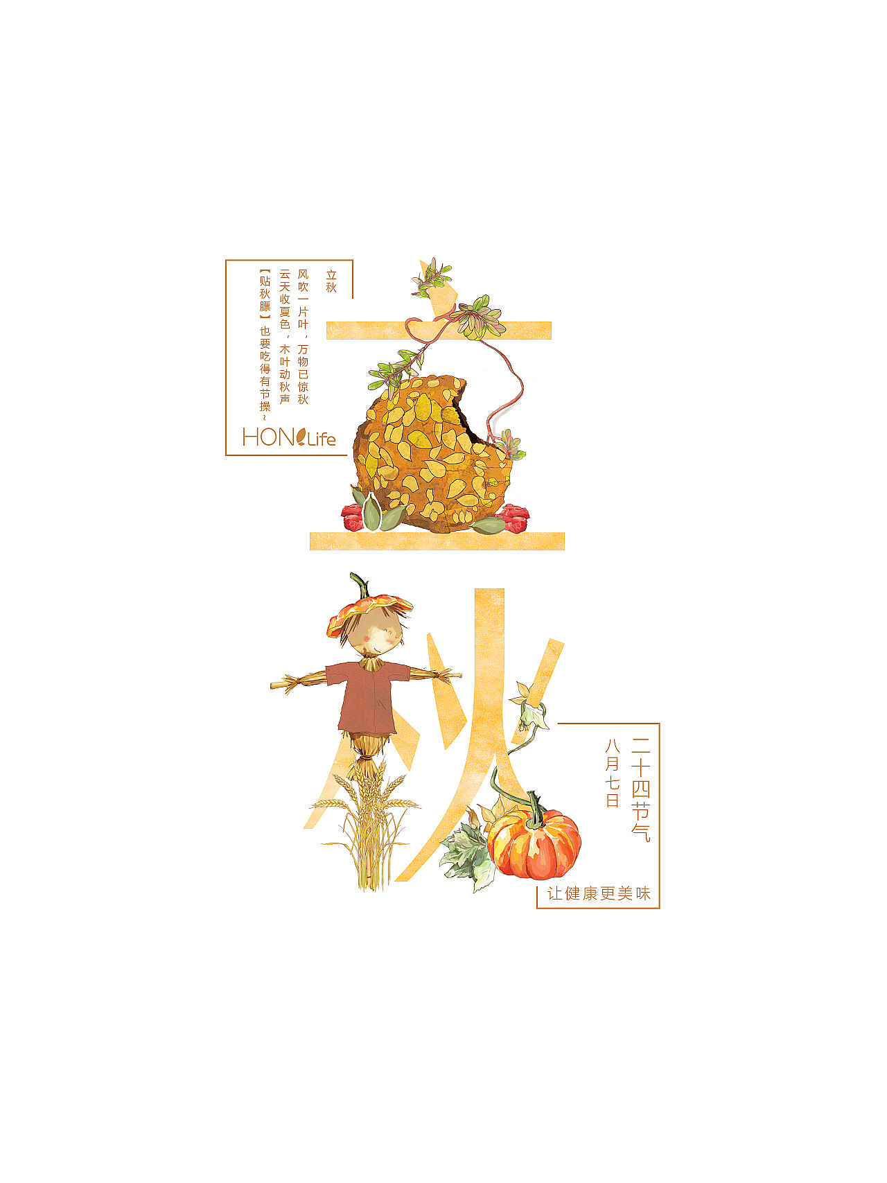 HONlife健康零食之24节气字体设计（图ZMTI5MjQzMTMy） - 艺术插画 - 站酷设计师915Abby原创素材 - 站酷ZCOOL