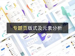 专题页
