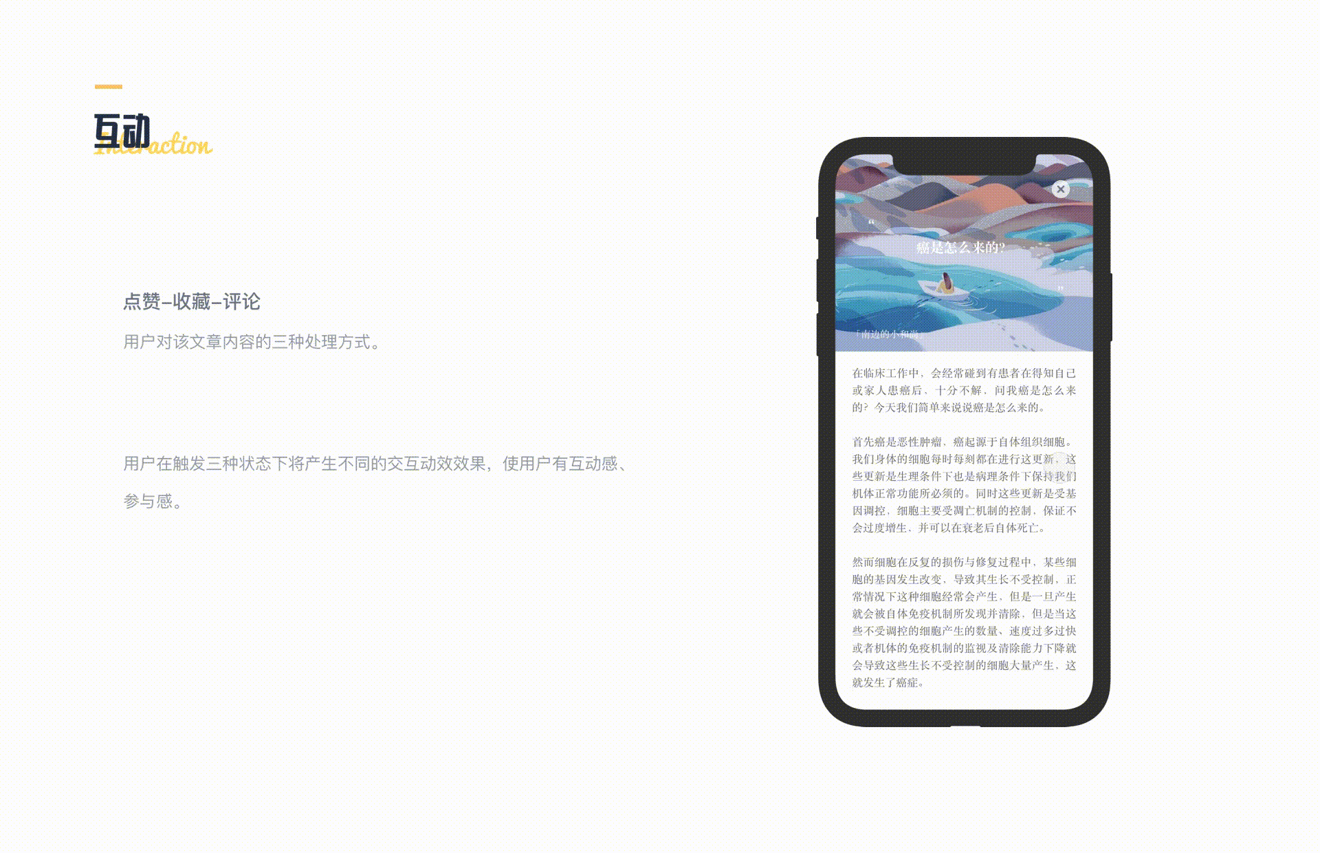 -每日科普-   APP Design